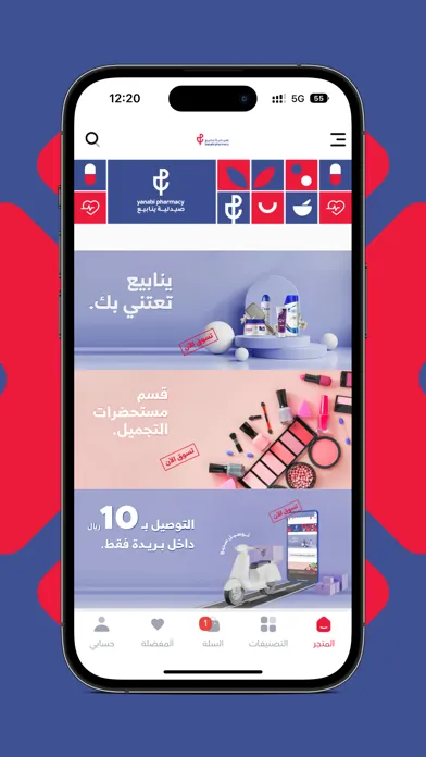 صيدلية ينابيع الصحة Screenshots