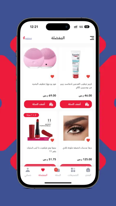 صيدلية ينابيع الصحة Screenshots