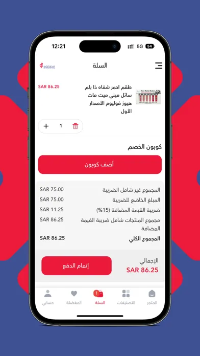 صيدلية ينابيع الصحة Screenshots