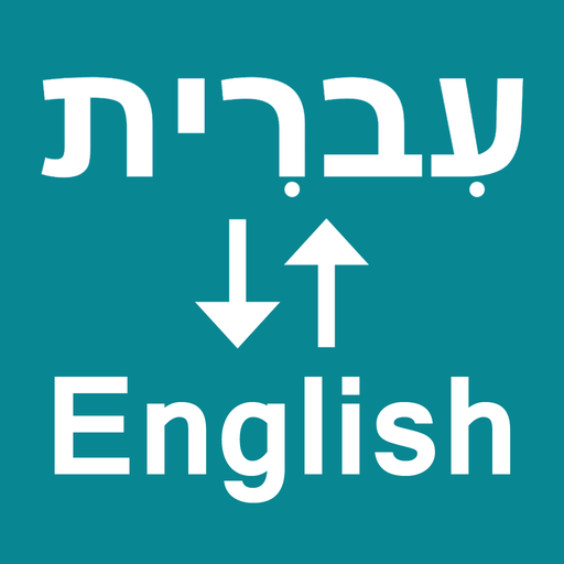 Hebrew To English Translator