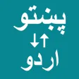 Pashto To Urdu Translator