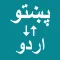 Pashto To Urdu Translator