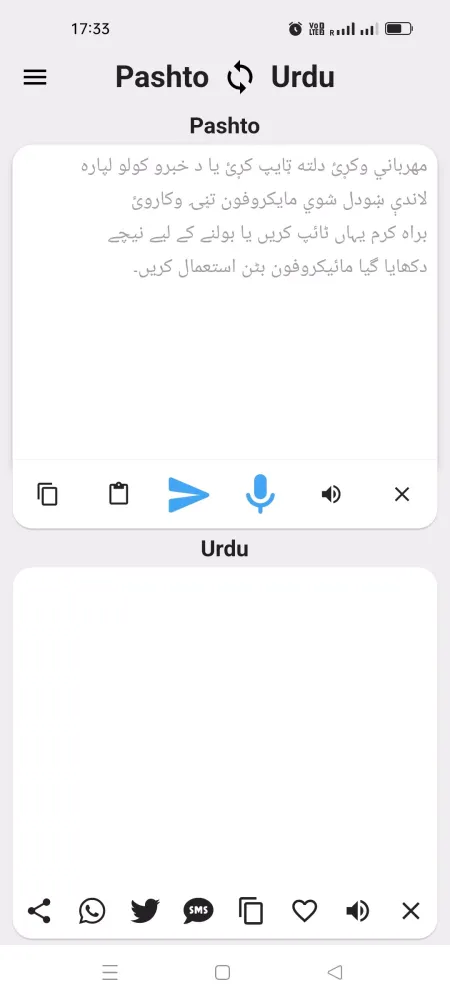Pashto To Urdu Translator Screenshots