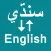 Sindhi To English Translator