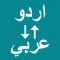 Urdu To Arabic Translator