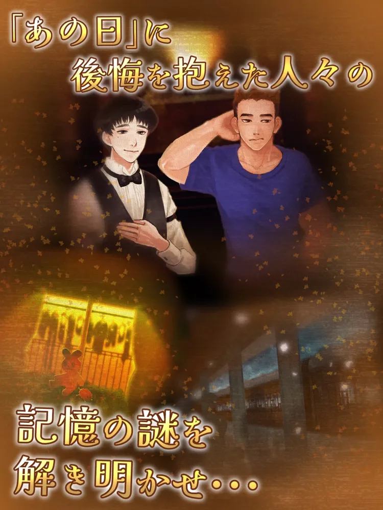 謎解き 喫茶イエスタデイ-推理ゲーム×ミステリー脱出ゲーム应用截图