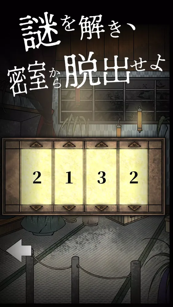 謎解き 呪いの密室 -推理ゲーム×謎解きミステリー脱出ゲーム Screenshots