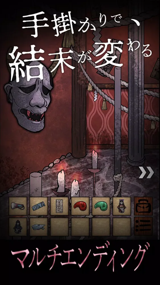 謎解き 呪いの密室 -推理ゲーム×謎解きミステリー脱出ゲーム Screenshots