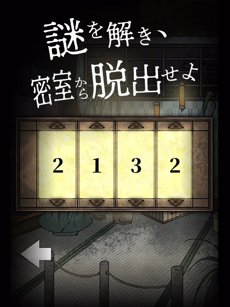 謎解き 呪いの密室 -推理ゲーム×謎解きミステリー脱出ゲーム Screenshots