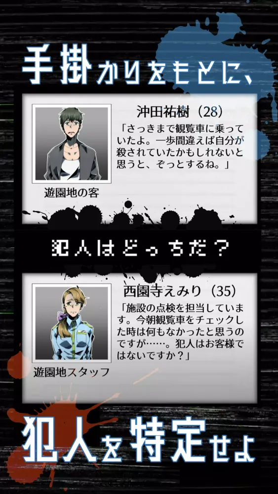 Capturas de tela do 謎解き推理ゲーム リアル捜査ゲーム-探偵推理アドベンチャー-