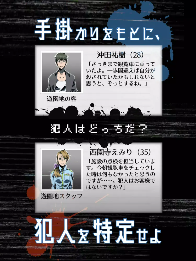 Capturas de tela do 謎解き推理ゲーム リアル捜査ゲーム-探偵推理アドベンチャー-
