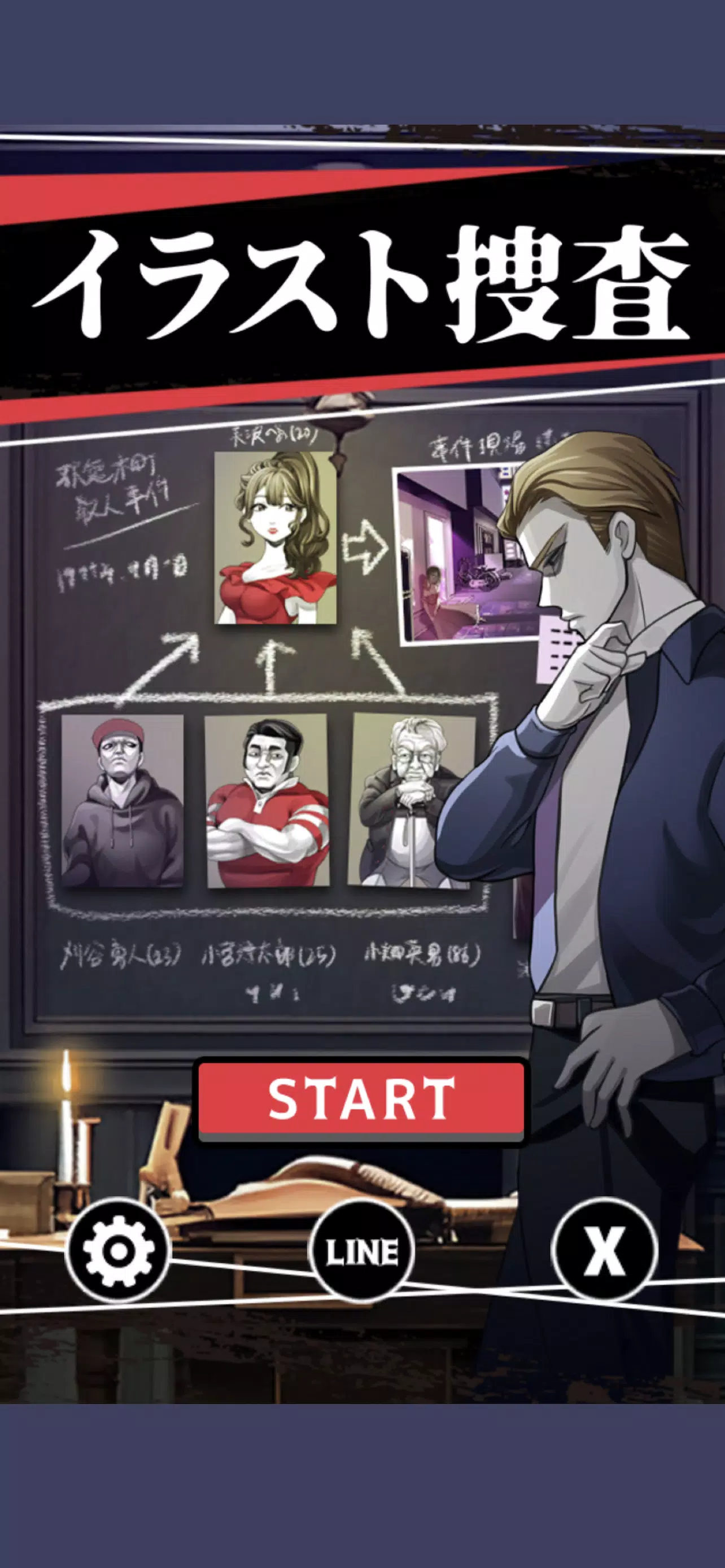 謎解き イラスト捜査-謎解き推理ゲーム-推理×謎解きゲーム Screenshots