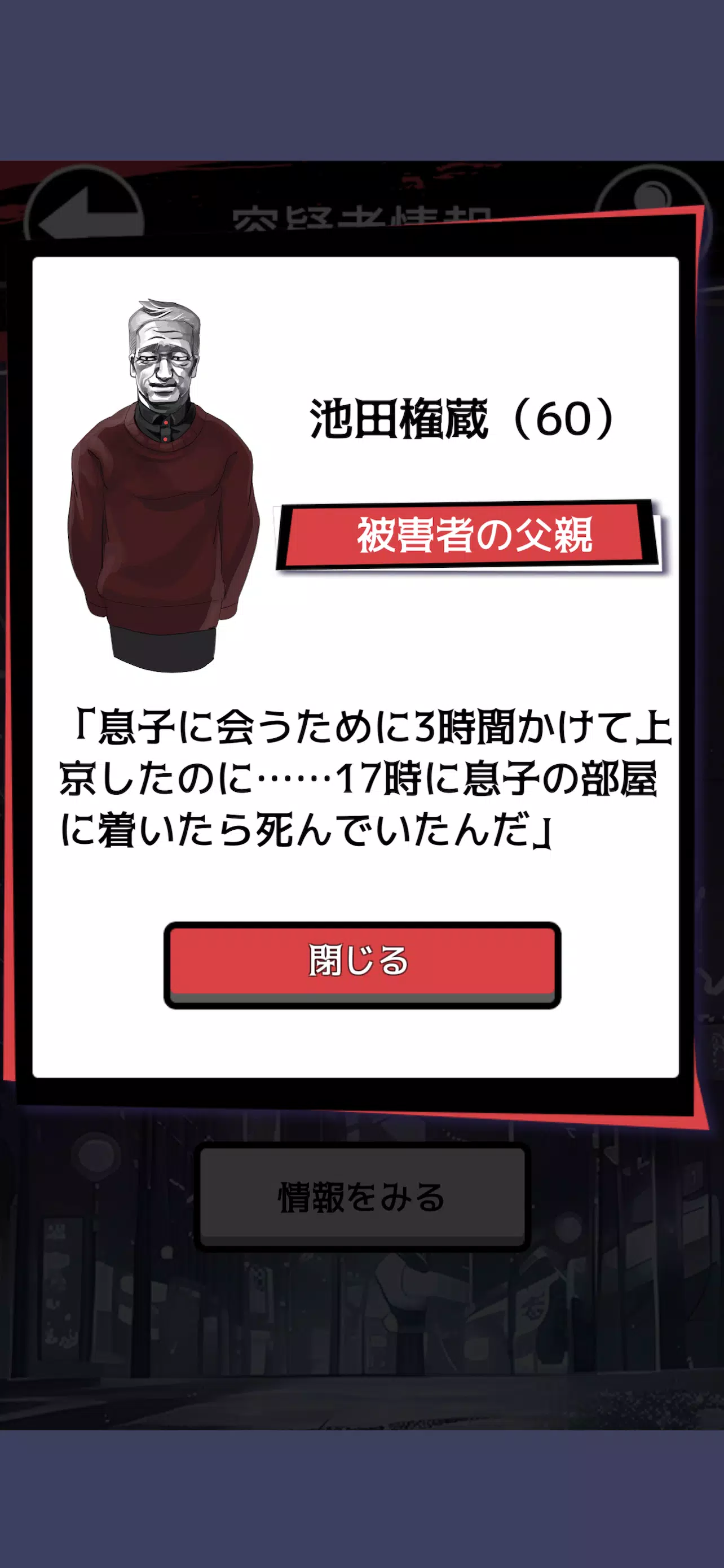 謎解き イラスト捜査-謎解き推理ゲーム-推理×謎解きゲーム Screenshots