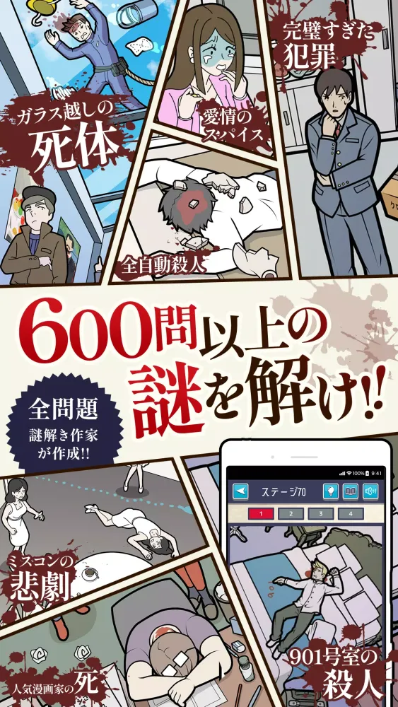 謎解き イラスト探偵-謎解き推理ゲーム-推理×謎解きゲーム Screenshots