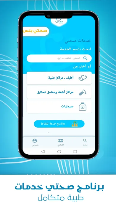 Sehaty Screenshots