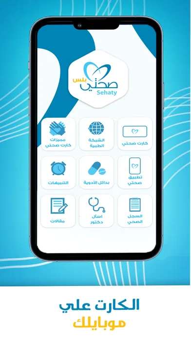 Sehaty Screenshots