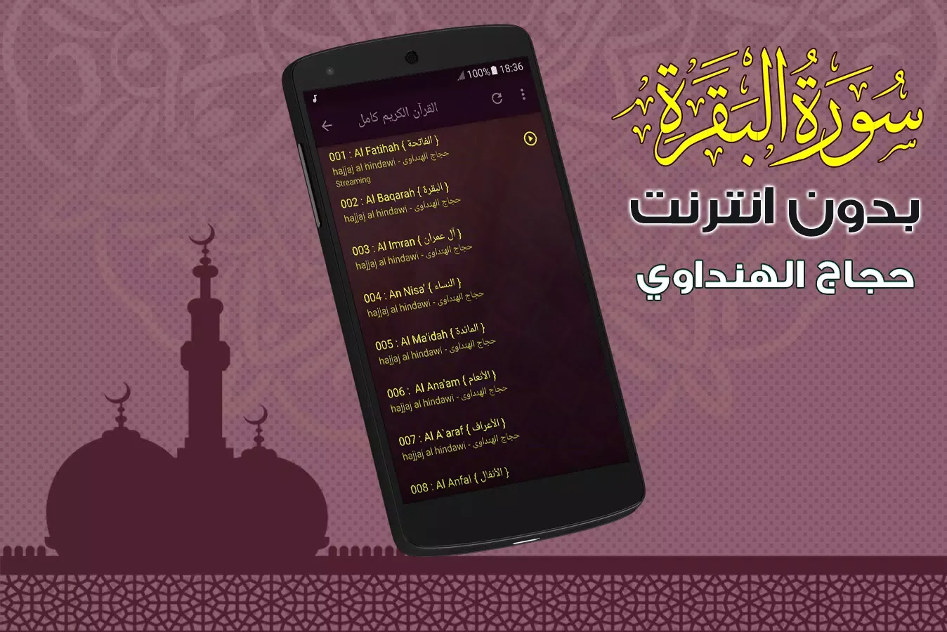 Surah Al Baqarah Full hajjaj al hindawi Offline Screenshots