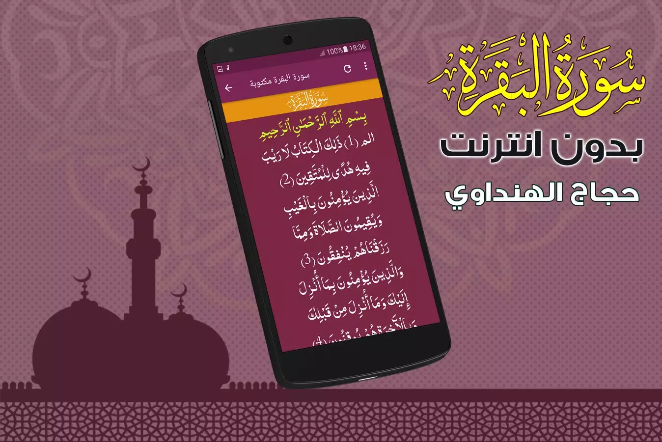 Surah Al Baqarah Full hajjaj al hindawi Offline Screenshots
