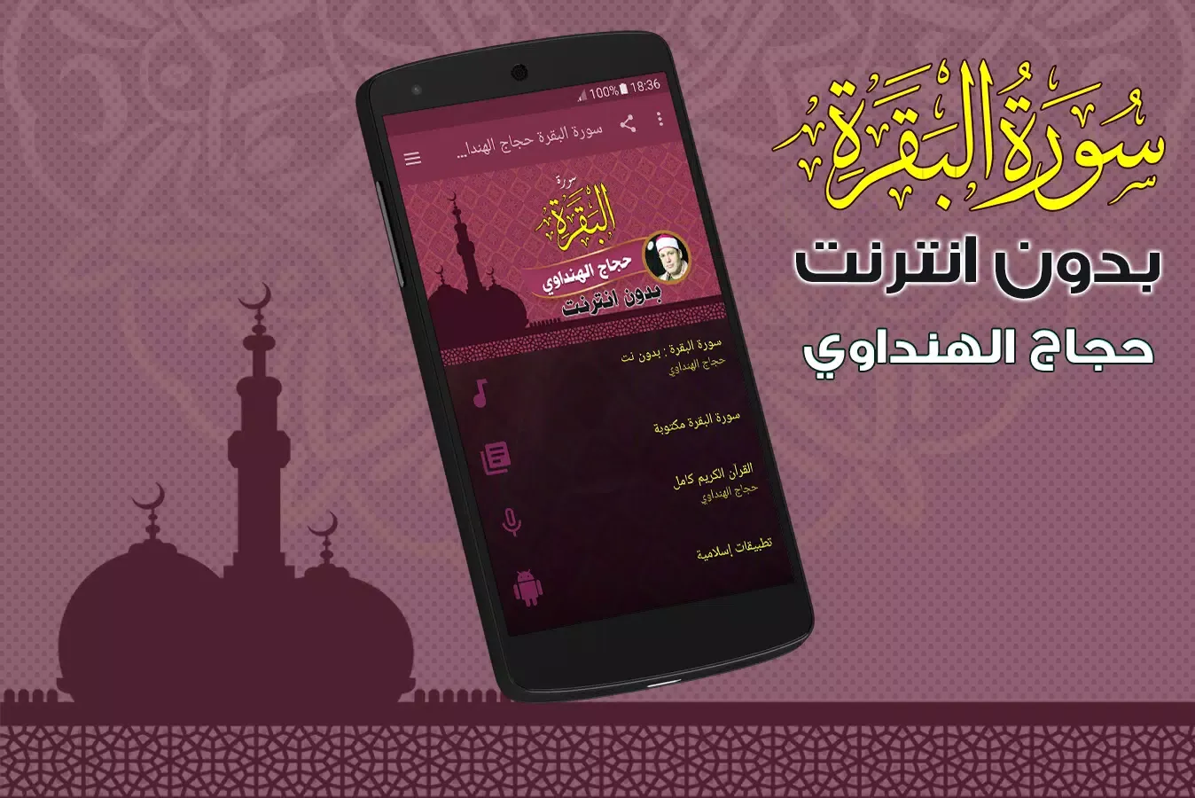 Surah Al Baqarah Full hajjaj al hindawi Offline Screenshots