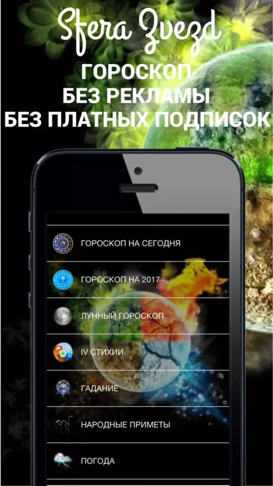 Capturas de pantalla de Гороскоп 2017- Сфера Звезд
