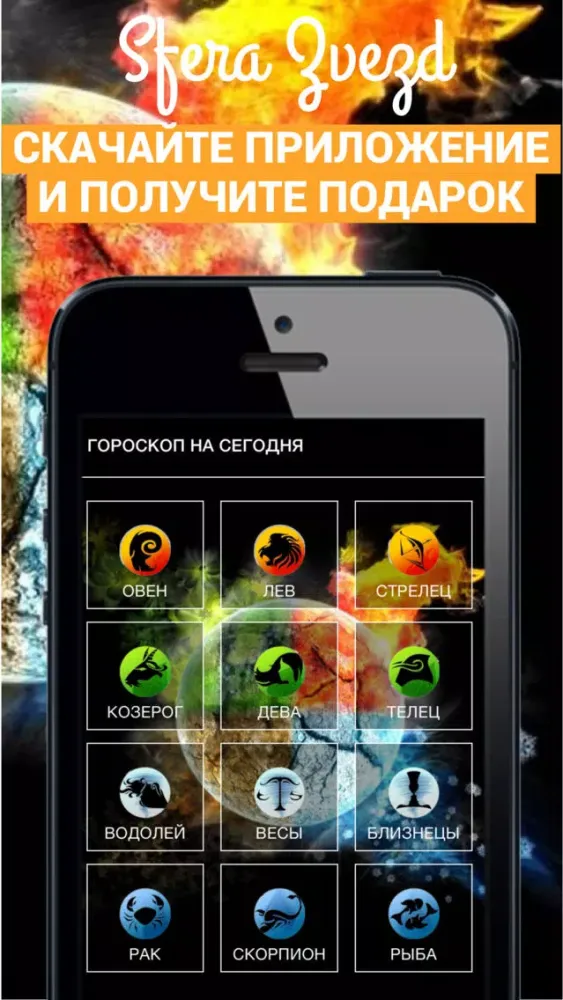 Capturas de pantalla de Гороскоп 2017- Сфера Звезд