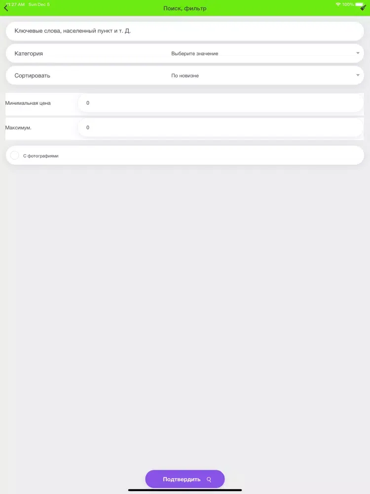 База объявлений iPad 应用截图
