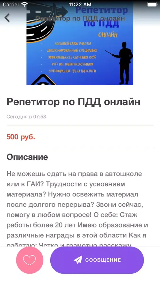 База объявлений应用截图