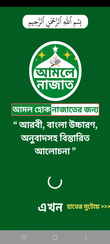 আমলে নাজাত Screenshots