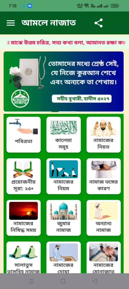আমলে নাজাত Screenshots
