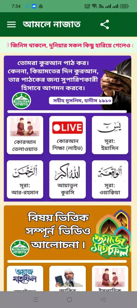 আমলে নাজাত Screenshots