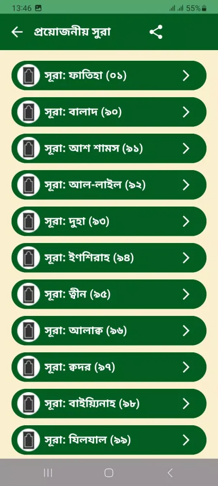 আমলে নাজাত Screenshots