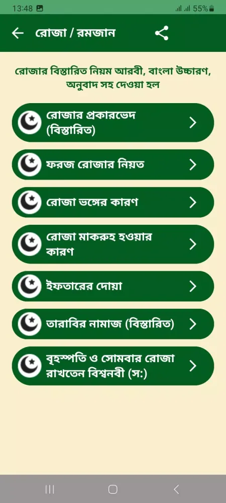 আমলে নাজাত Screenshots