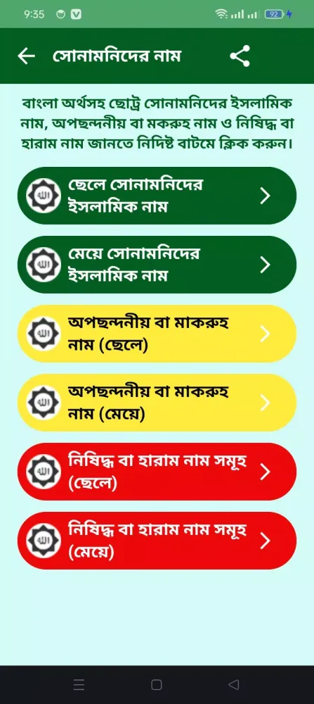 আমলে নাজাত Screenshots