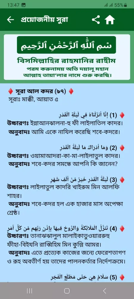 আমলে নাজাত Screenshots