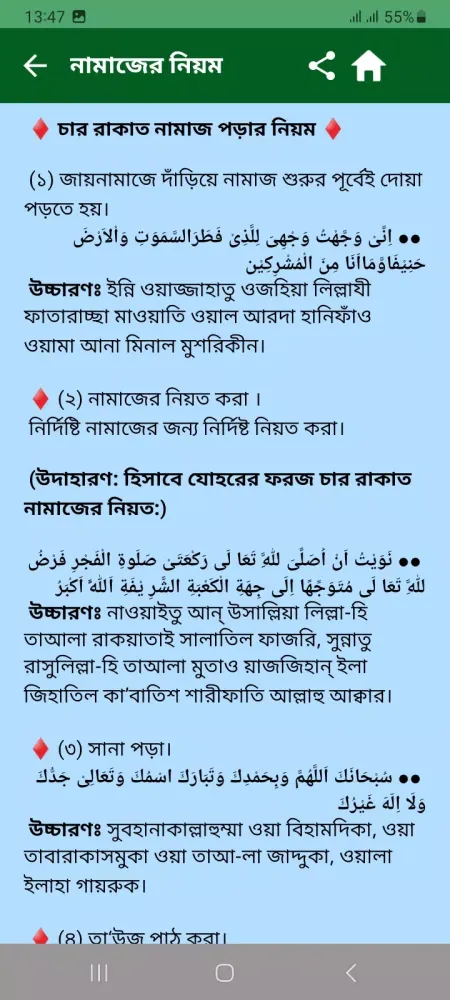 আমলে নাজাত Screenshots