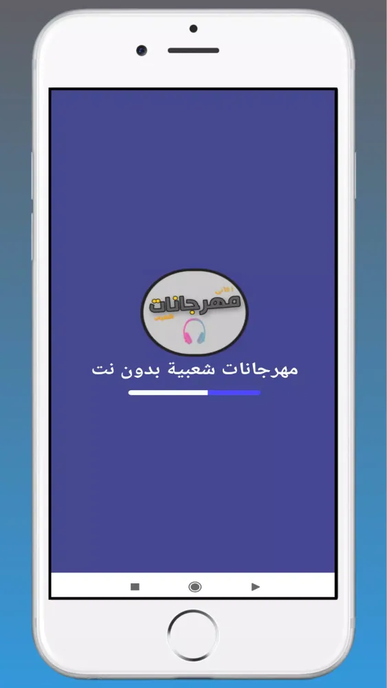 مهرجانات 2020 | بدون نت Screenshots
