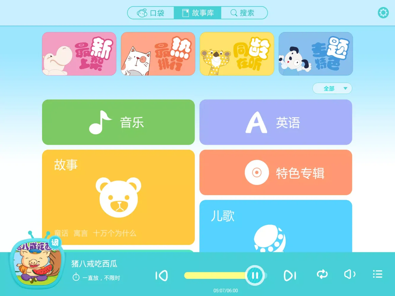口袋故事HD سکرین شاٹس