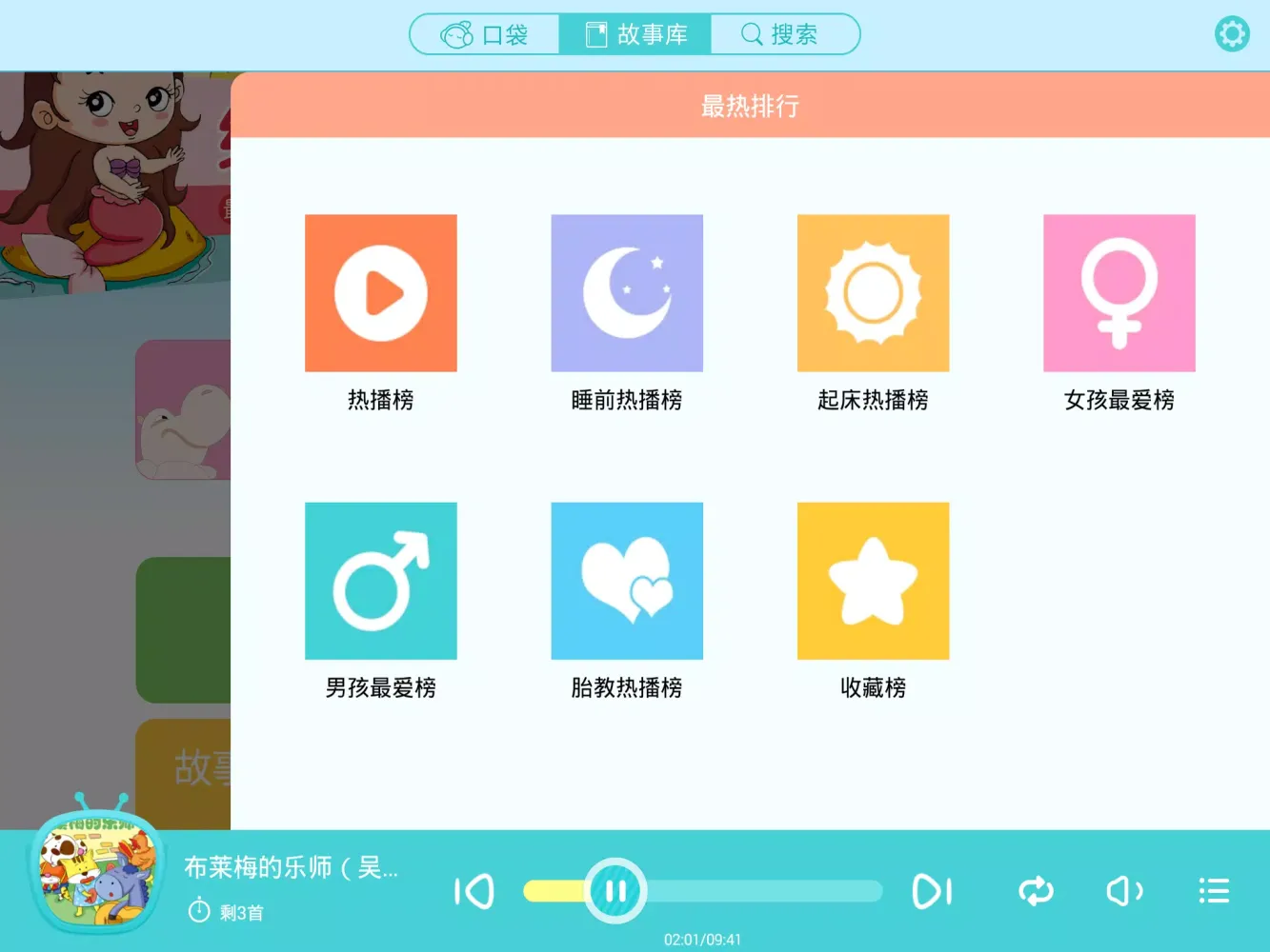 口袋故事HD سکرین شاٹس