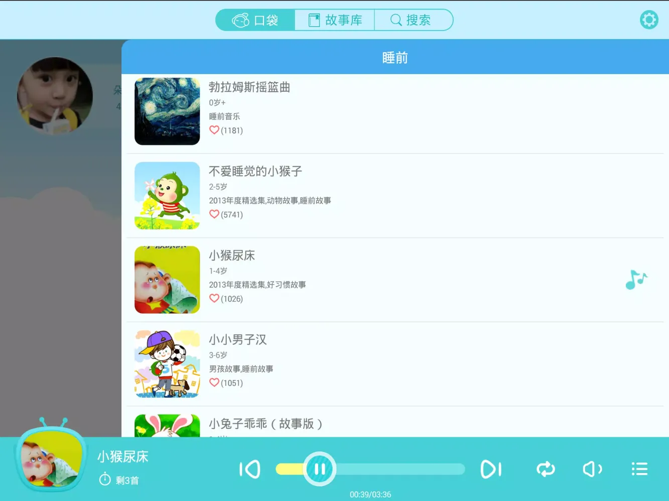 口袋故事HD سکرین شاٹس