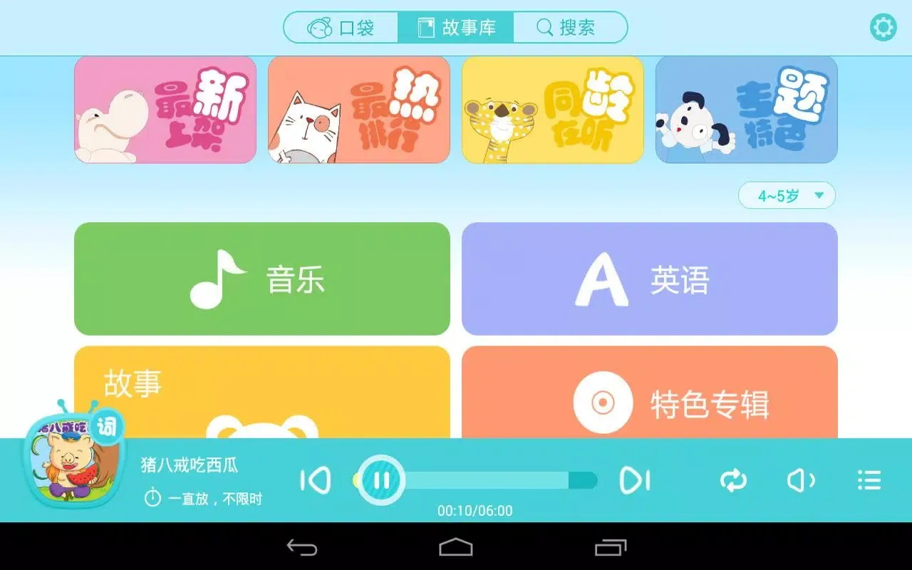 口袋故事HD سکرین شاٹس