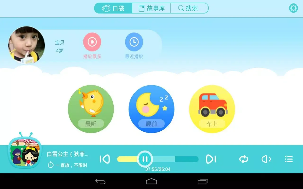 口袋故事HD سکرین شاٹس