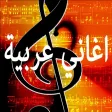 أغاني عربية قوية