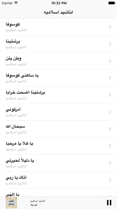 The Famous & Beautiful Islamic Songs - اناشيد اسلامية صوتيات Screenshots