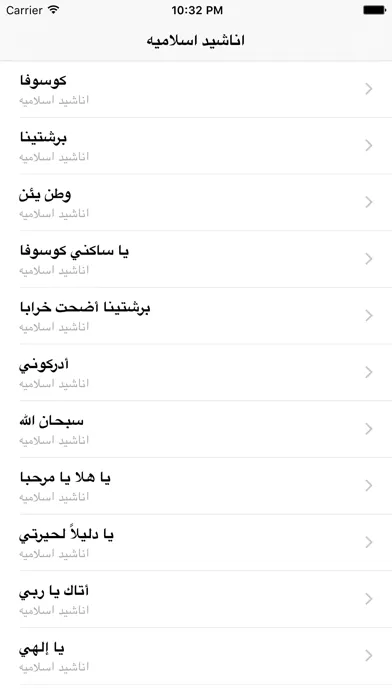 The Famous & Beautiful Islamic Songs - اناشيد اسلامية صوتيات Screenshots