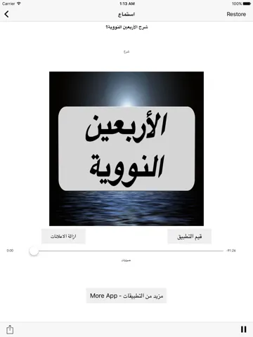 Capturas de tela do Forty Hadith Nawawi : شرح الأربعين النووية صوتيات iPad 