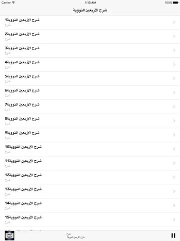 Capturas de tela do Forty Hadith Nawawi : شرح الأربعين النووية صوتيات iPad 