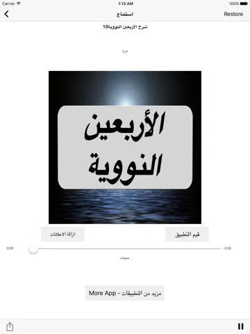 Capturas de tela do Forty Hadith Nawawi : شرح الأربعين النووية صوتيات iPad 