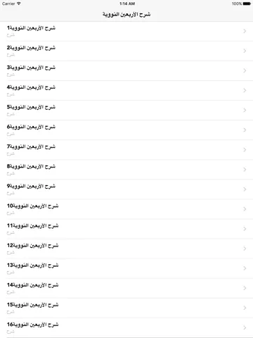 Capturas de tela do Forty Hadith Nawawi : شرح الأربعين النووية صوتيات iPad 