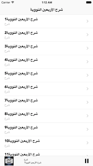 Capturas de tela do Forty Hadith Nawawi : شرح الأربعين النووية صوتيات