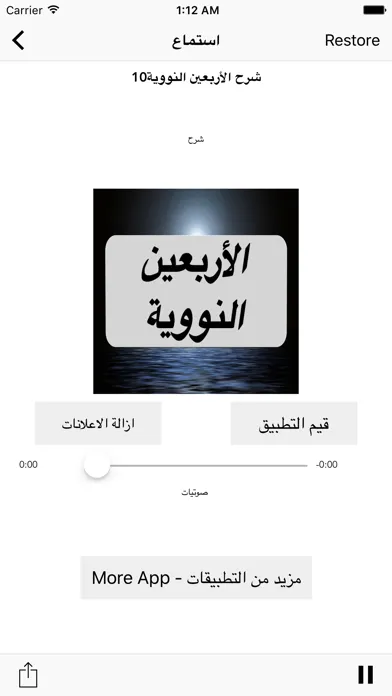 Capturas de tela do Forty Hadith Nawawi : شرح الأربعين النووية صوتيات